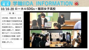 飯田女子高校地理総合でローカルSDGsの視点を活用した授業を実施しました