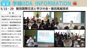 飯田風越高校で飯田の自治と国際交流に関する模擬講義を実施しました